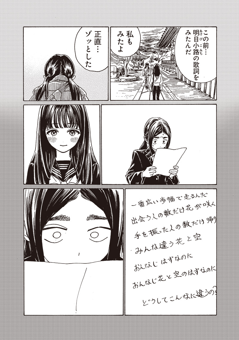 AKEBI-CHAN NO SAILOR FUKU - RAW Chapter 84 - Page 16