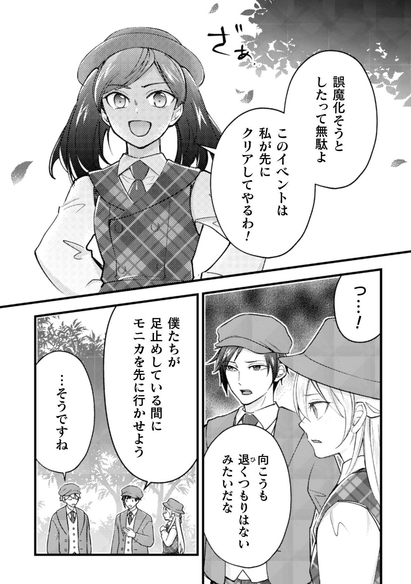 AKUYAKU REIJOU NI TENSEI SHITA NO DE, KAKURE HIGH-SPEC OUJI TO HAMETSU NO UNMEI WO KAIHISHIMASU! Chapter 19 page 17 - nihonkuni.com