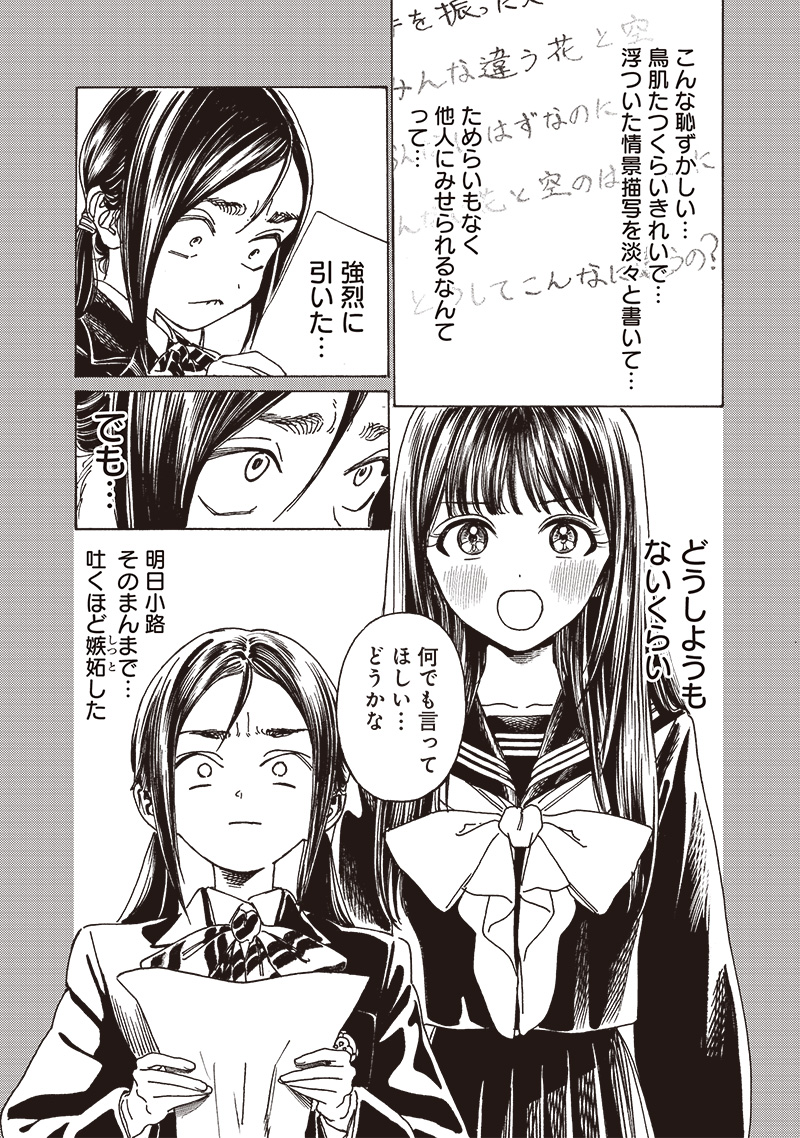 AKEBI-CHAN NO SAILOR FUKU - RAW Chapter 84 - Page 17