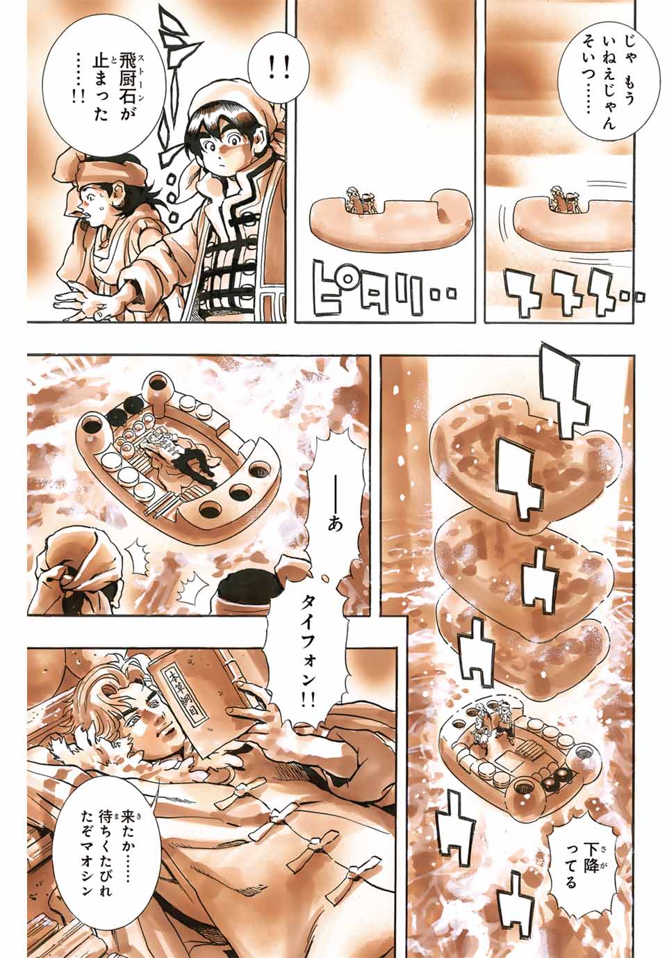 Read CHUUKA ICHIBAN! KIWAMI - RAW Chapter 176 [High Quality / Full] - Page 17 - nicomanga.com