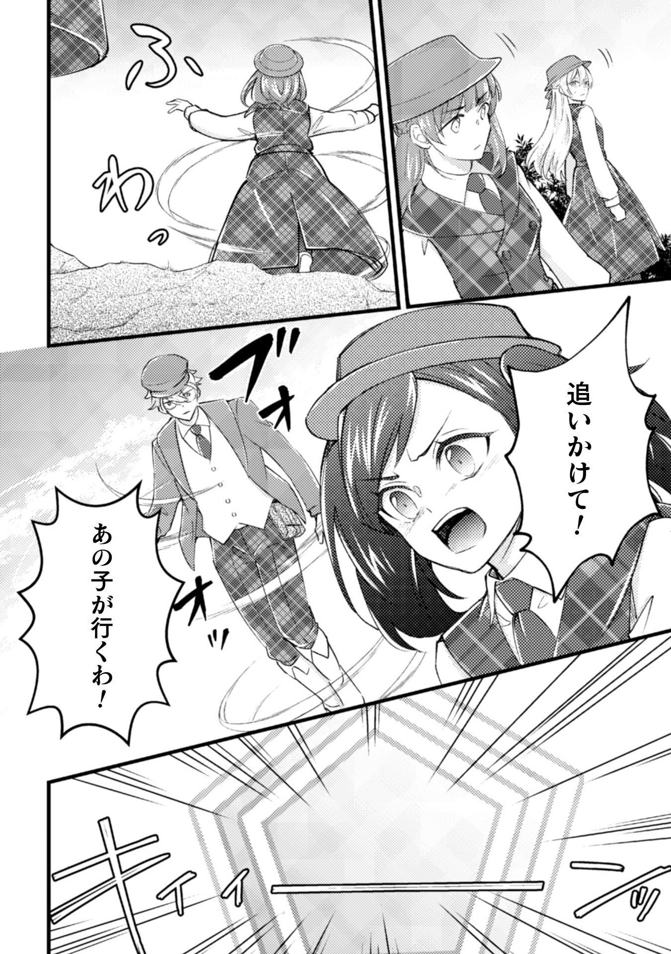 AKUYAKU REIJOU NI TENSEI SHITA NO DE, KAKURE HIGH-SPEC OUJI TO HAMETSU NO UNMEI WO KAIHISHIMASU! Chapter 19 page 18 - nihonkuni.com