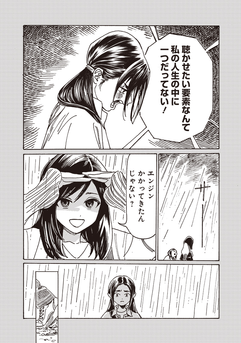 AKEBI-CHAN NO SAILOR FUKU - RAW Chapter 84 - Page 18