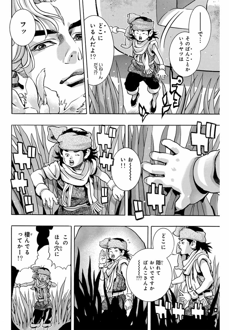 Read CHUUKA ICHIBAN! KIWAMI - RAW Chapter 176 [High Quality / Full] - Page 18 - nicomanga.com