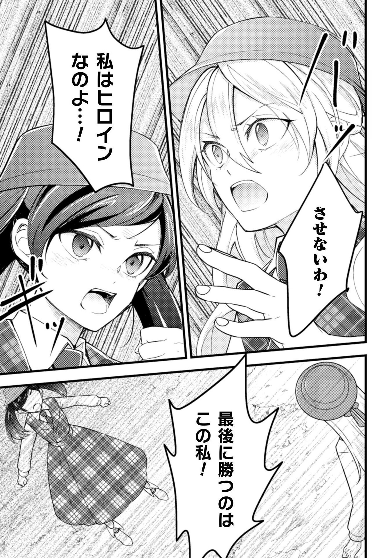 AKUYAKU REIJOU NI TENSEI SHITA NO DE, KAKURE HIGH-SPEC OUJI TO HAMETSU NO UNMEI WO KAIHISHIMASU! Chapter 19 page 19 - nihonkuni.com