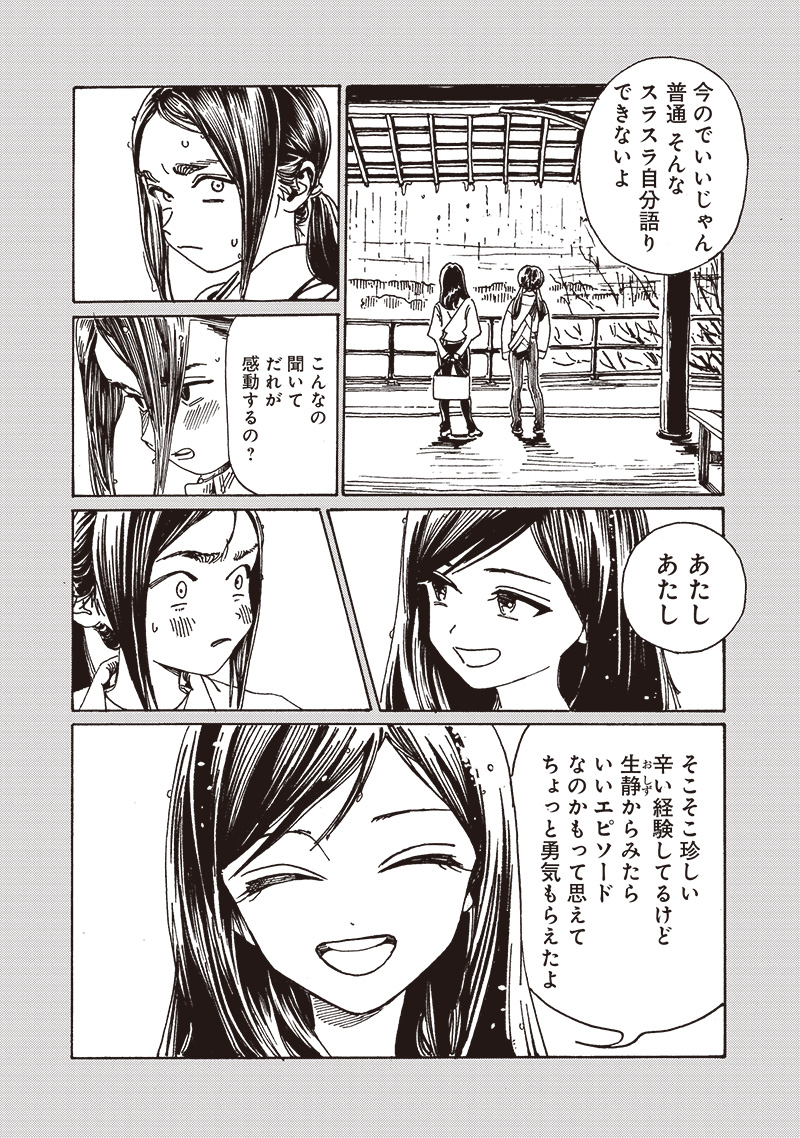 AKEBI-CHAN NO SAILOR FUKU - RAW Chapter 84 - Page 19