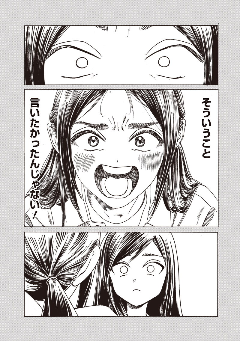 AKEBI-CHAN NO SAILOR FUKU - RAW Chapter 84 - Page 20