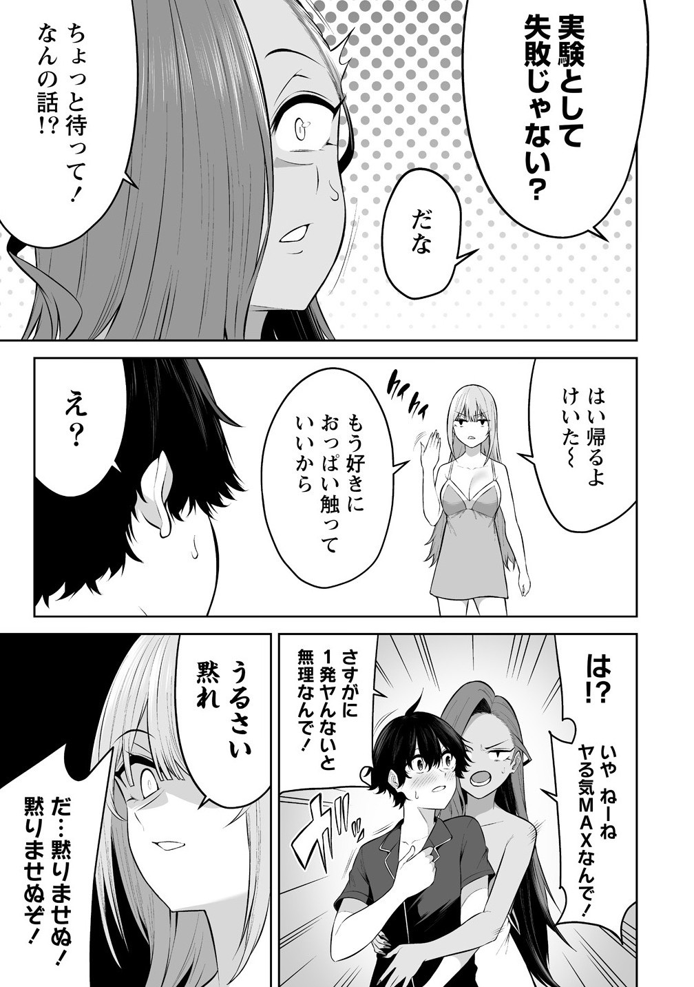 Read IMAIZUMIN-CHI WA DOUYARA GAL NO TAMARIBA NI NATTERU RASHII Chapter 38 [High Quality / Full] - Page 21 - nicomanga.net