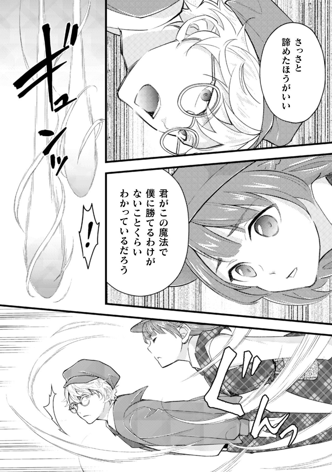 AKUYAKU REIJOU NI TENSEI SHITA NO DE, KAKURE HIGH-SPEC OUJI TO HAMETSU NO UNMEI WO KAIHISHIMASU! Chapter 19 page 21 - nihonkuni.com