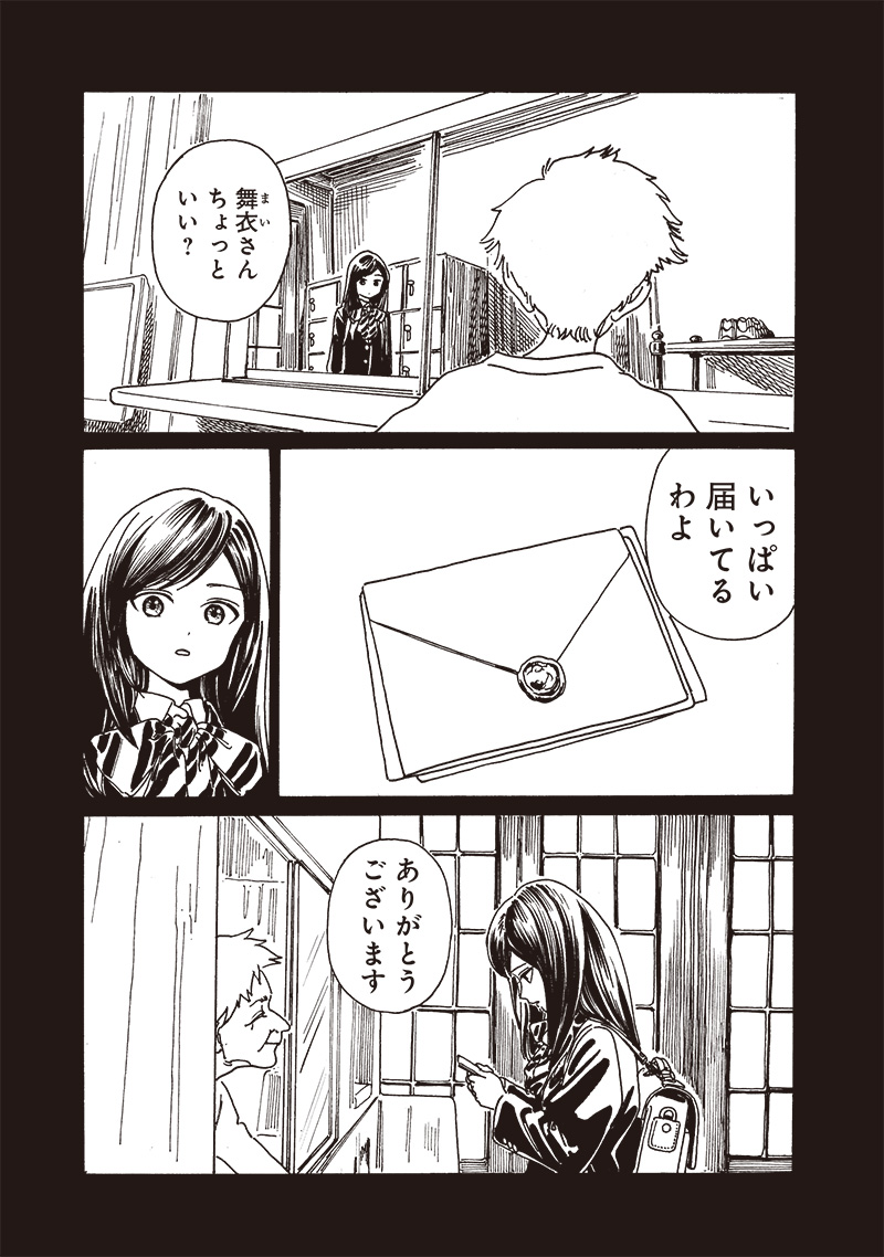 AKEBI-CHAN NO SAILOR FUKU - RAW Chapter 84 - Page 21