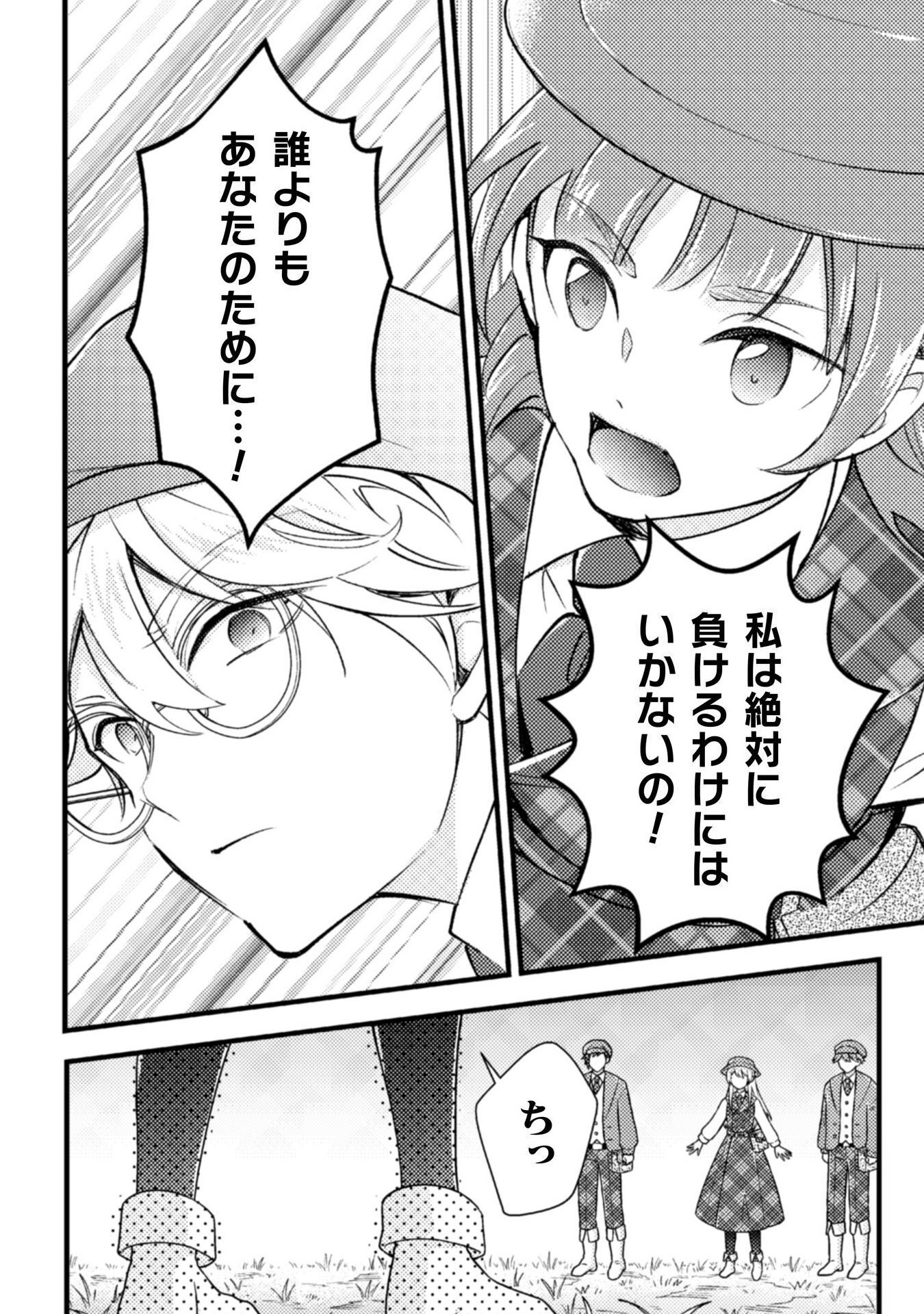 AKUYAKU REIJOU NI TENSEI SHITA NO DE, KAKURE HIGH-SPEC OUJI TO HAMETSU NO UNMEI WO KAIHISHIMASU! Chapter 19 page 22 - nihonkuni.com