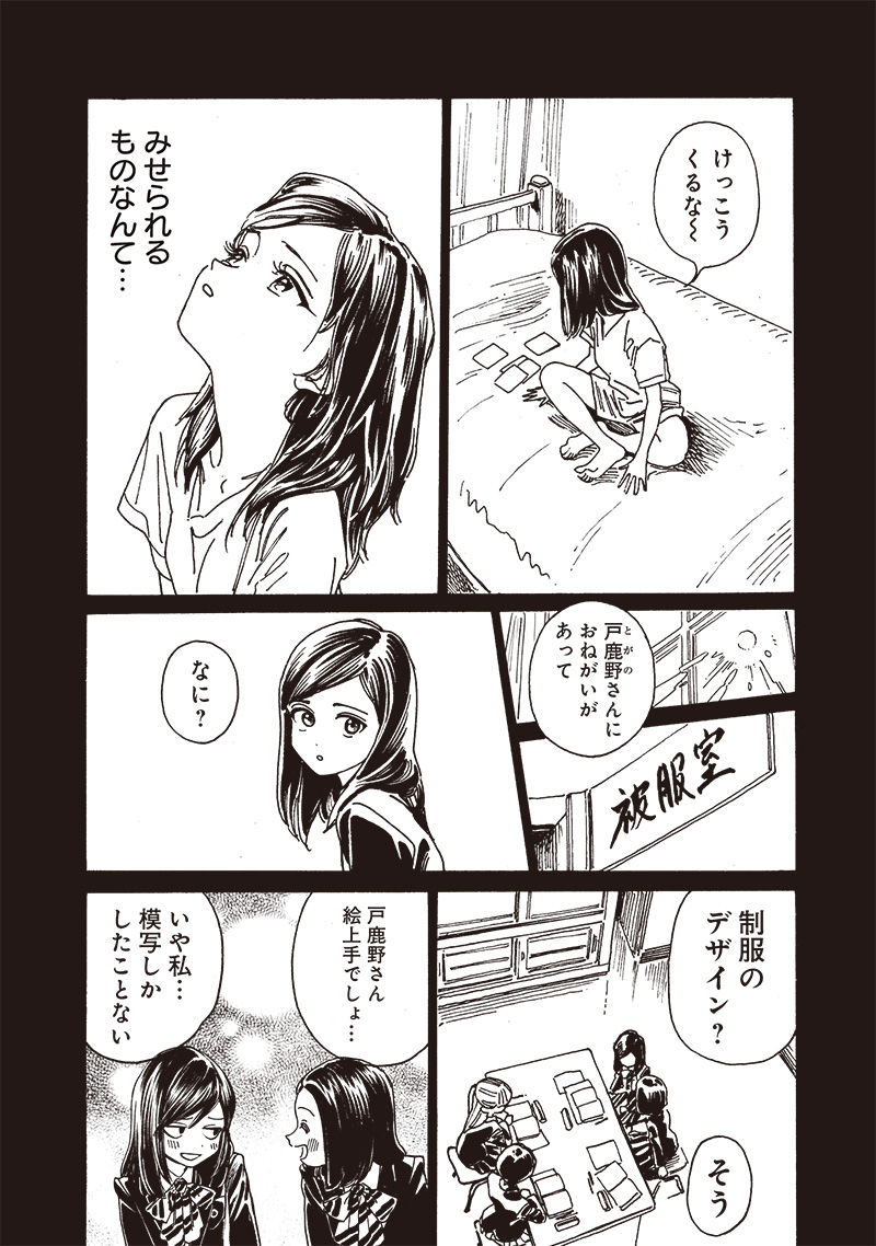 AKEBI-CHAN NO SAILOR FUKU - RAW Chapter 84 - Page 22