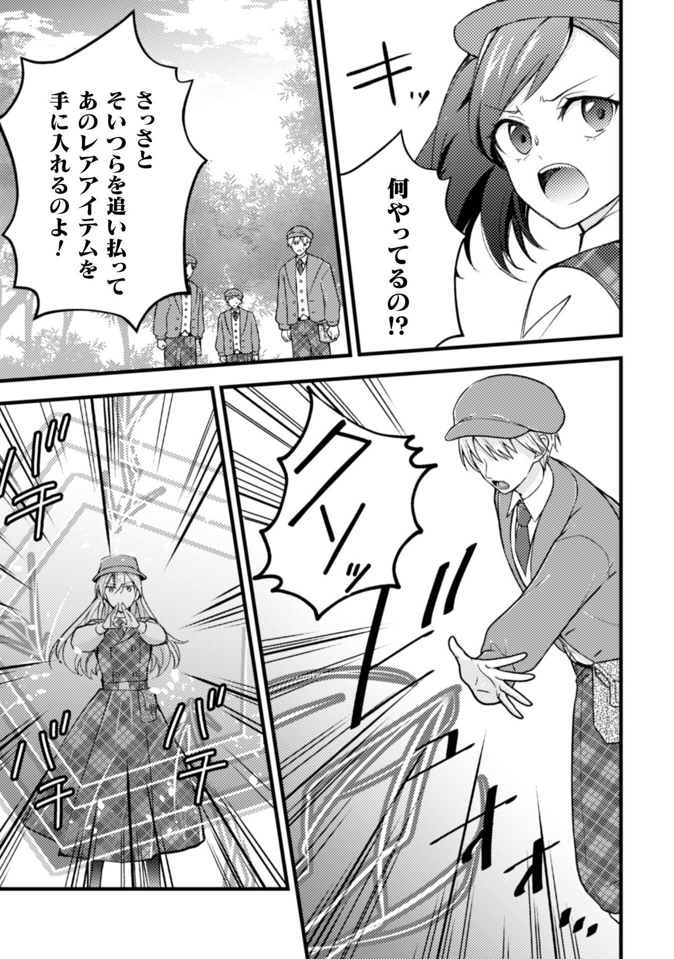 AKUYAKU REIJOU NI TENSEI SHITA NO DE, KAKURE HIGH-SPEC OUJI TO HAMETSU NO UNMEI WO KAIHISHIMASU! Chapter 19 page 23 - nihonkuni.com