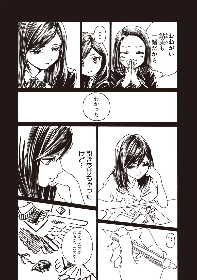 AKEBI-CHAN NO SAILOR FUKU - RAW Chapter 84 - Page 23