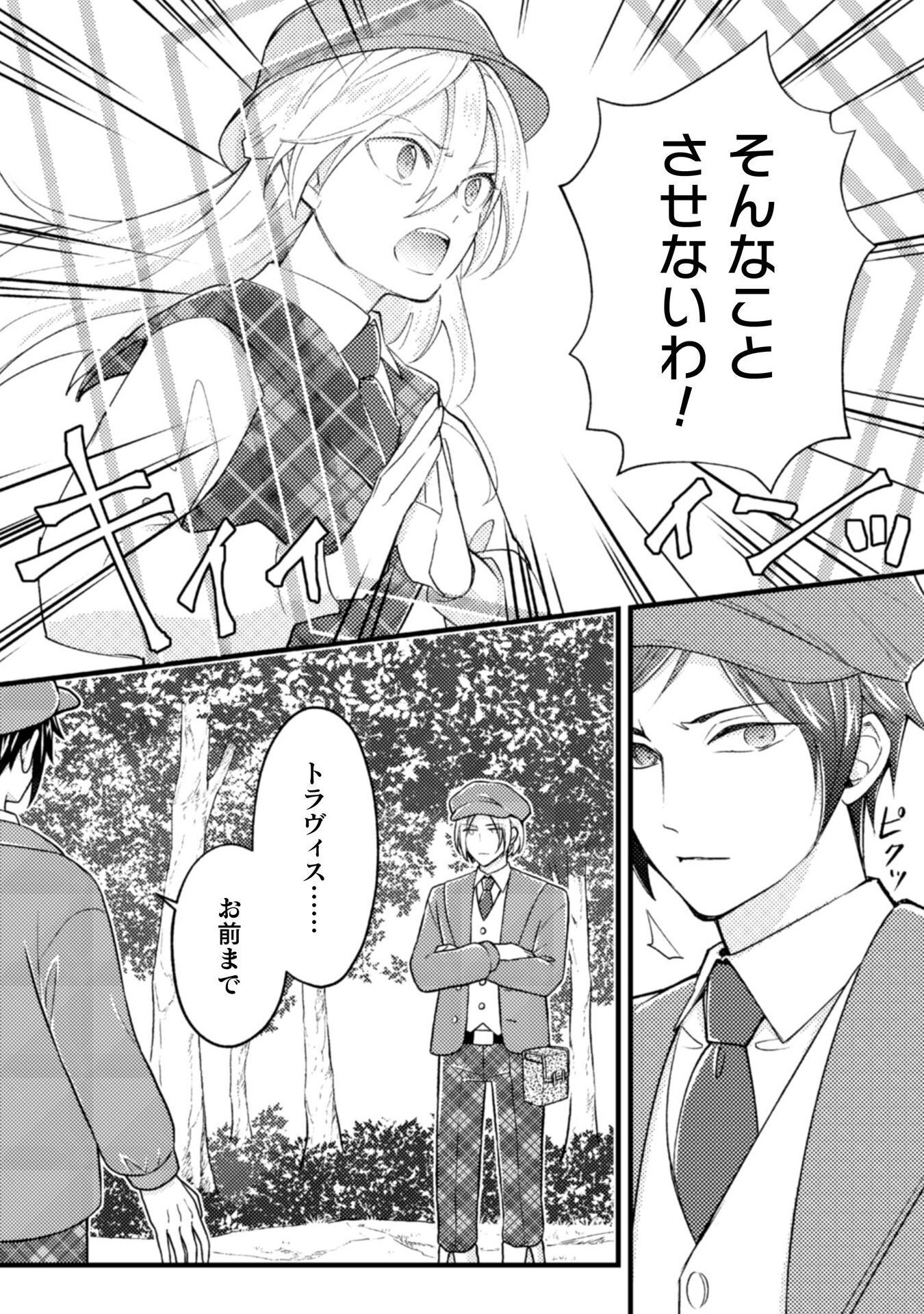 AKUYAKU REIJOU NI TENSEI SHITA NO DE, KAKURE HIGH-SPEC OUJI TO HAMETSU NO UNMEI WO KAIHISHIMASU! Chapter 19 page 24 - nihonkuni.com