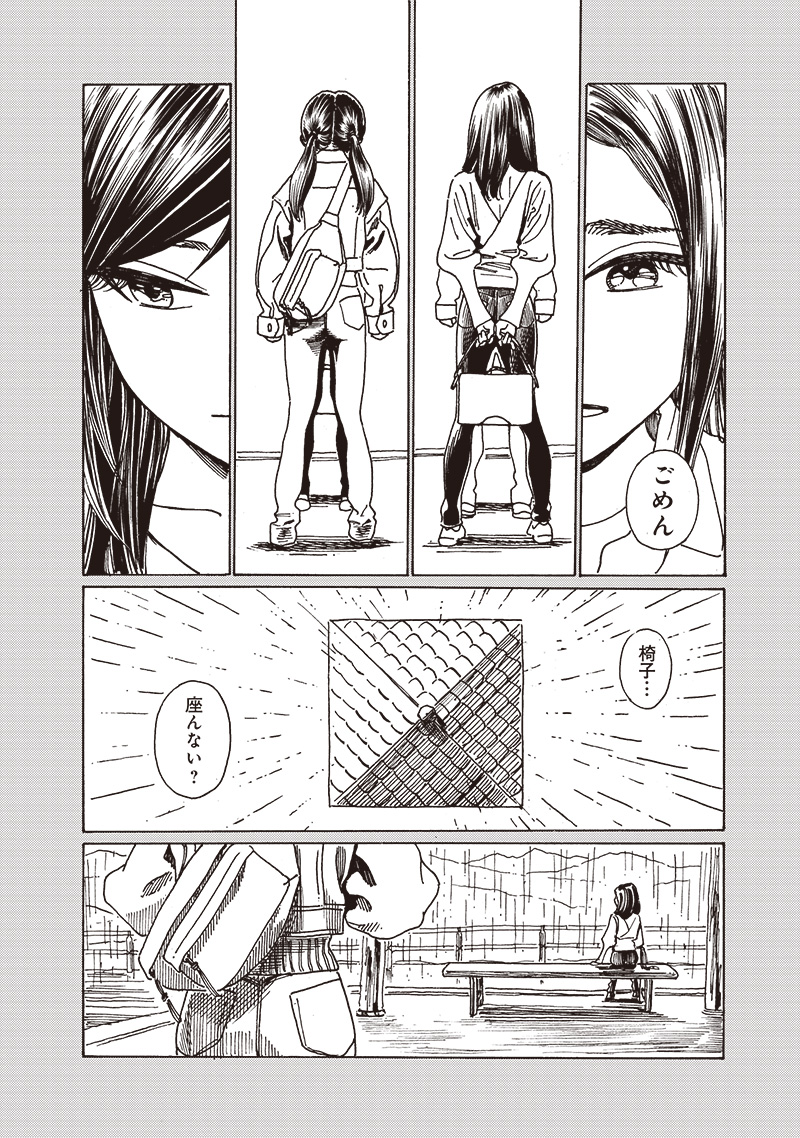 AKEBI-CHAN NO SAILOR FUKU - RAW Chapter 84 - Page 24