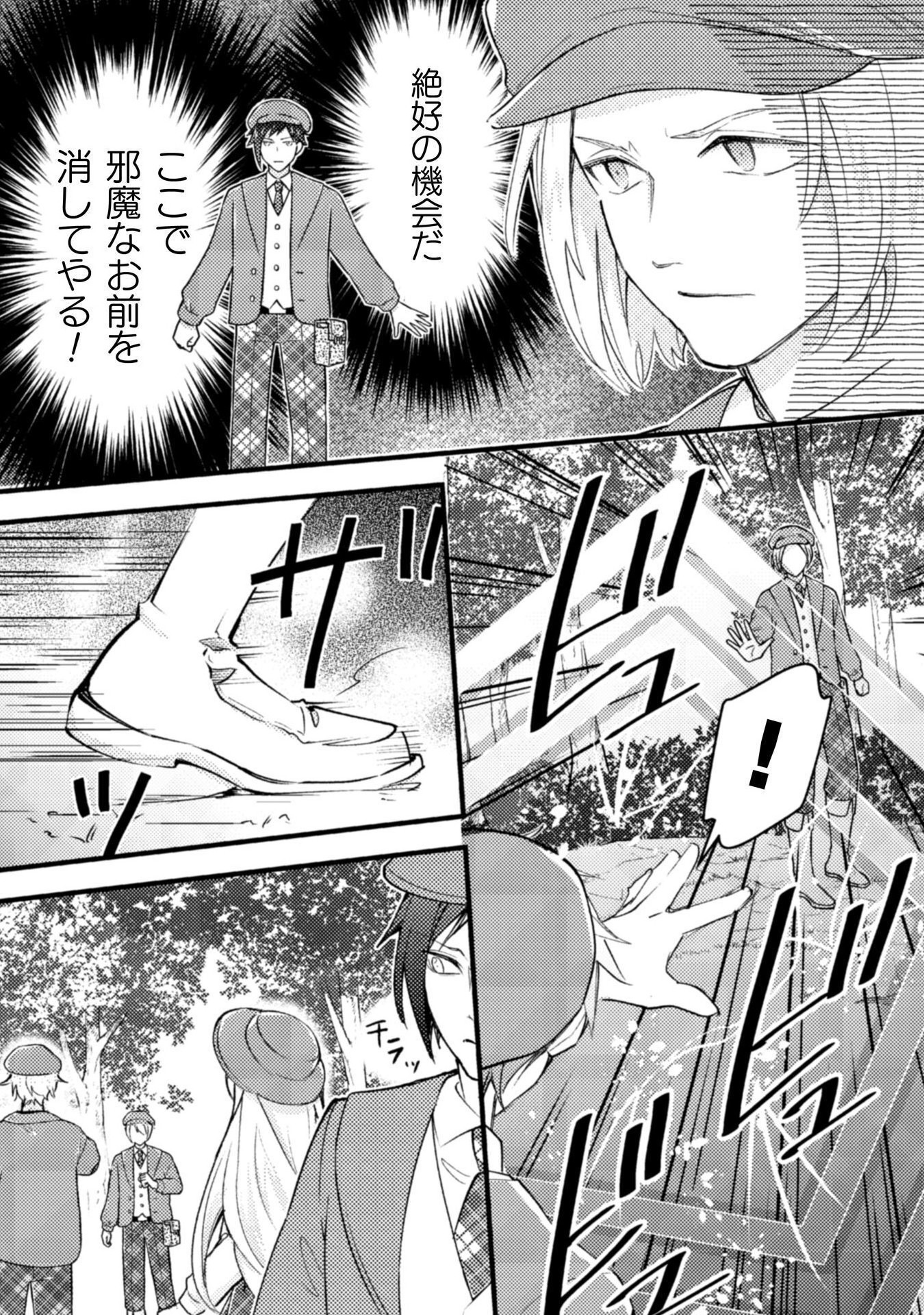 AKUYAKU REIJOU NI TENSEI SHITA NO DE, KAKURE HIGH-SPEC OUJI TO HAMETSU NO UNMEI WO KAIHISHIMASU! Chapter 19 page 25 - nihonkuni.com