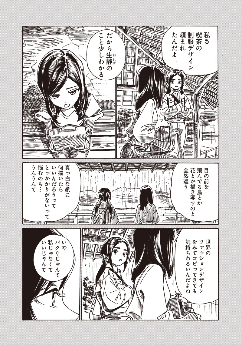 AKEBI-CHAN NO SAILOR FUKU - RAW Chapter 84 - Page 25