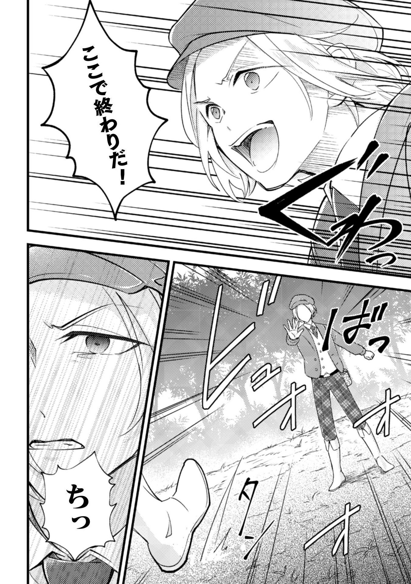 AKUYAKU REIJOU NI TENSEI SHITA NO DE, KAKURE HIGH-SPEC OUJI TO HAMETSU NO UNMEI WO KAIHISHIMASU! Chapter 19 page 26 - nihonkuni.com