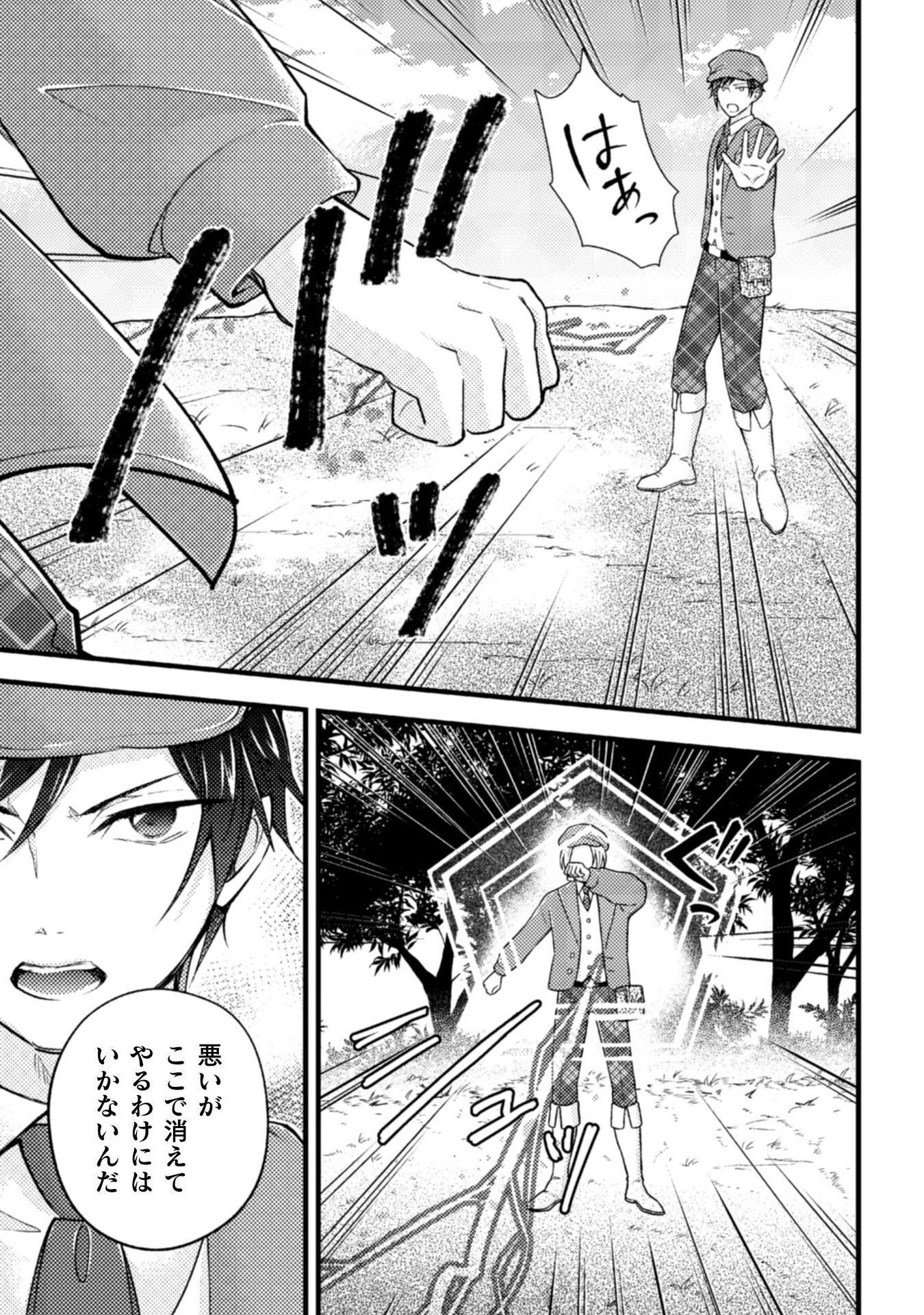 AKUYAKU REIJOU NI TENSEI SHITA NO DE, KAKURE HIGH-SPEC OUJI TO HAMETSU NO UNMEI WO KAIHISHIMASU! Chapter 19 page 27 - nihonkuni.com