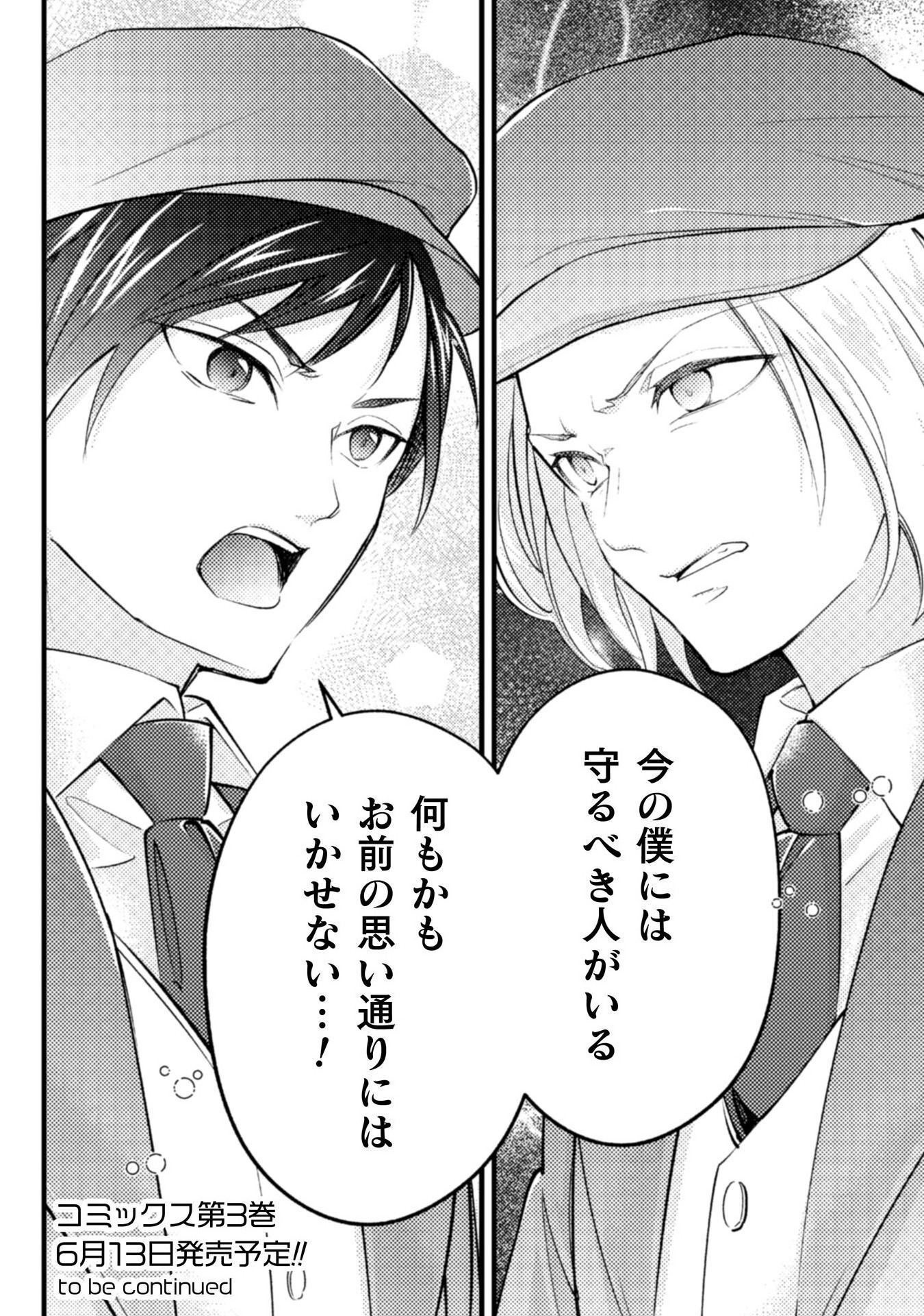 AKUYAKU REIJOU NI TENSEI SHITA NO DE, KAKURE HIGH-SPEC OUJI TO HAMETSU NO UNMEI WO KAIHISHIMASU! Chapter 19 page 28 - nihonkuni.com