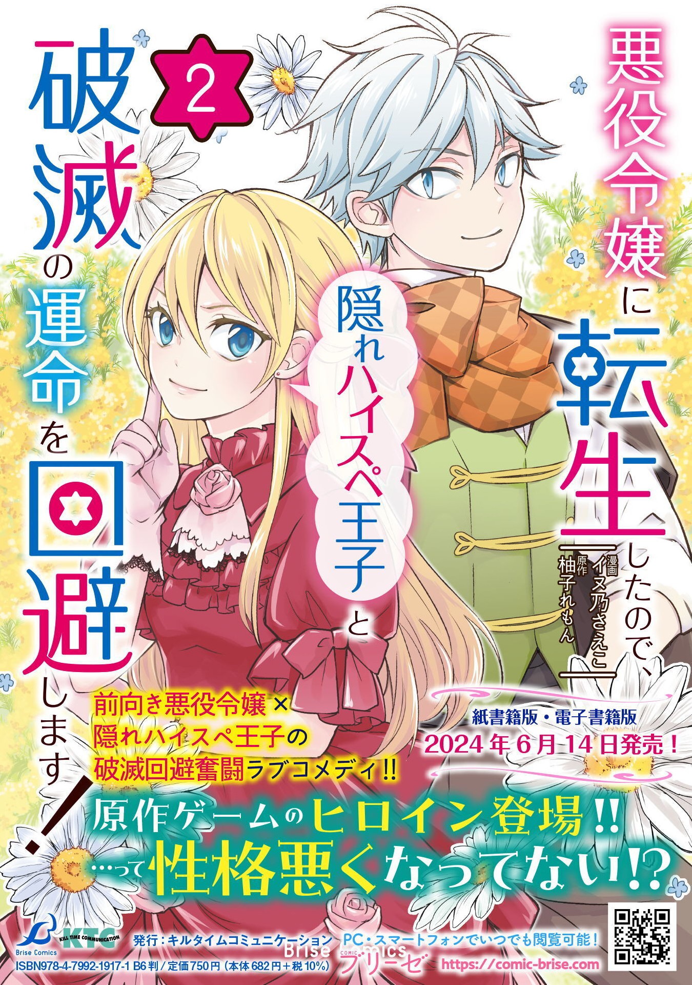 AKUYAKU REIJOU NI TENSEI SHITA NO DE, KAKURE HIGH-SPEC OUJI TO HAMETSU NO UNMEI WO KAIHISHIMASU! Chapter 19 page 29 - nihonkuni.com