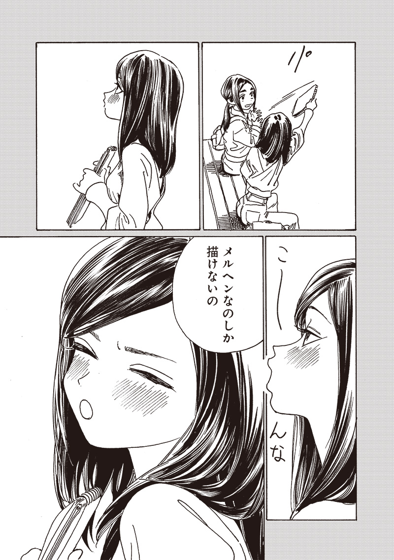 AKEBI-CHAN NO SAILOR FUKU - RAW Chapter 84 - Page 29