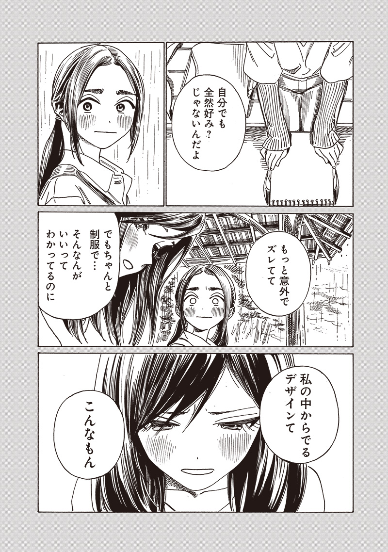 AKEBI-CHAN NO SAILOR FUKU - RAW Chapter 84 - Page 30