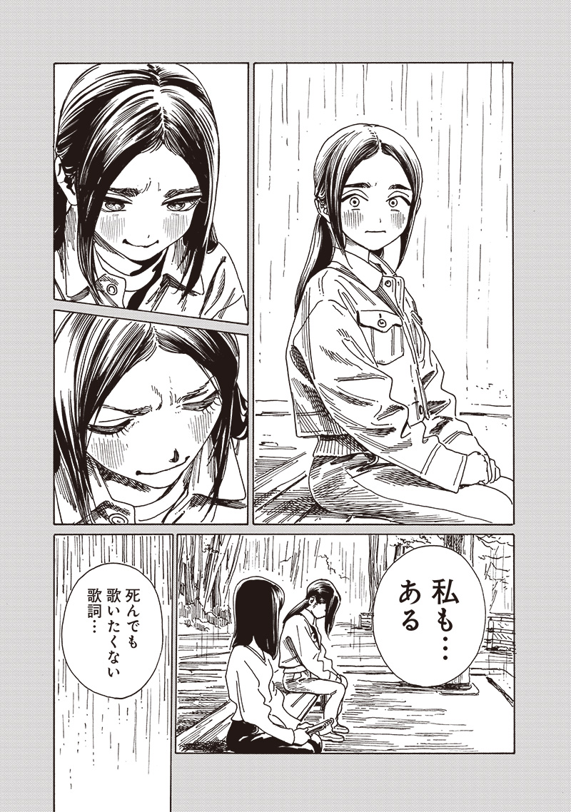 AKEBI-CHAN NO SAILOR FUKU - RAW Chapter 84 - Page 31