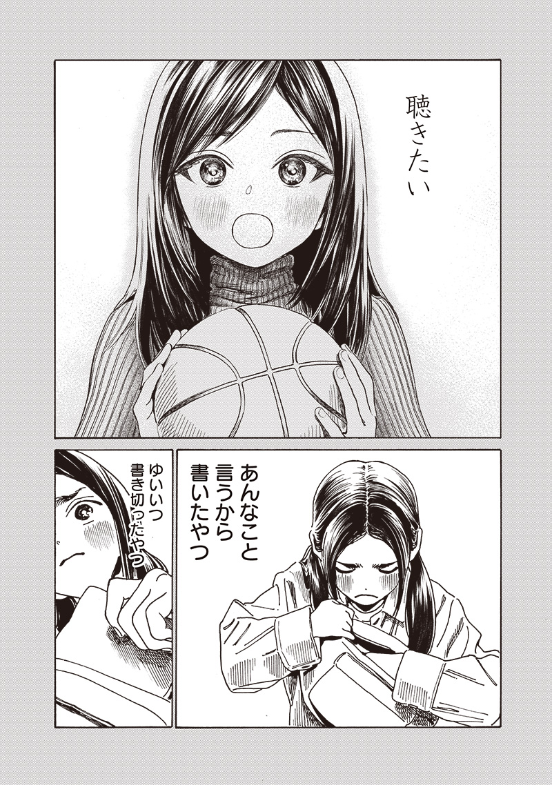 AKEBI-CHAN NO SAILOR FUKU - RAW Chapter 84 - Page 32