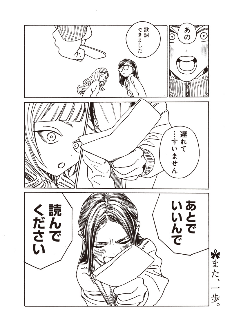 AKEBI-CHAN NO SAILOR FUKU - RAW Chapter 84 - Page 40