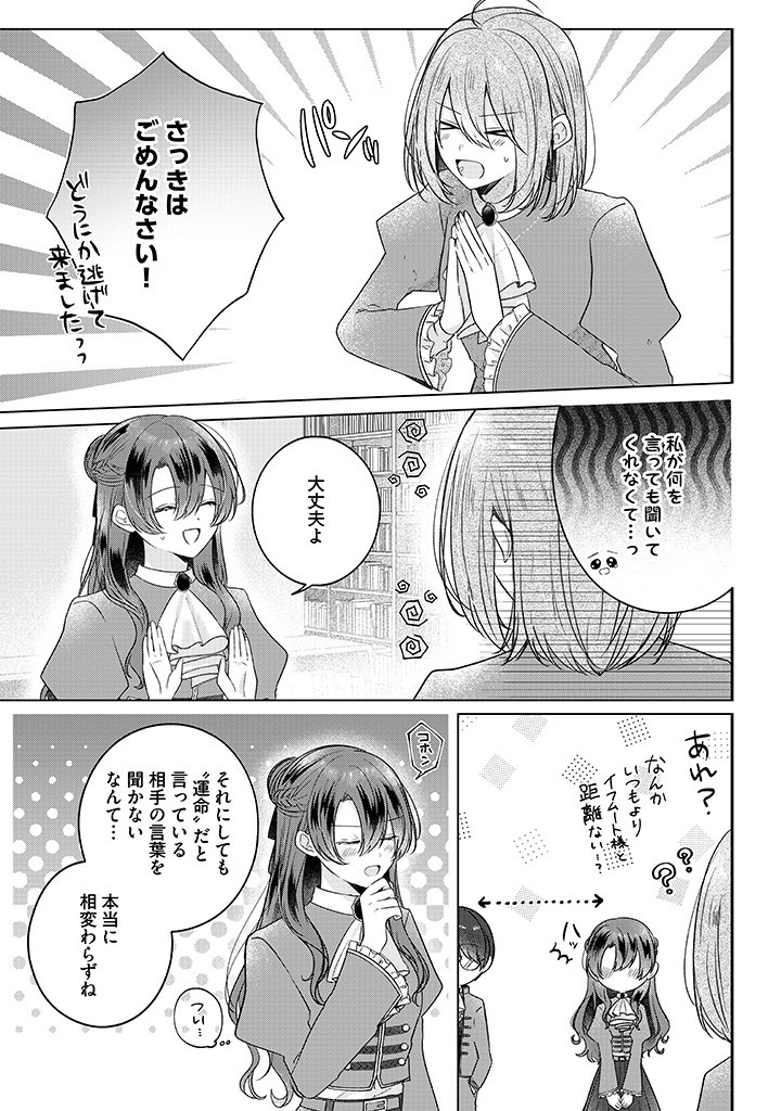 Read KIRAWAREMONO NO KOUSHAKU REIJOU. Chapter 17.1 [High Quality / Full] - Page 3 - nicomanga.net