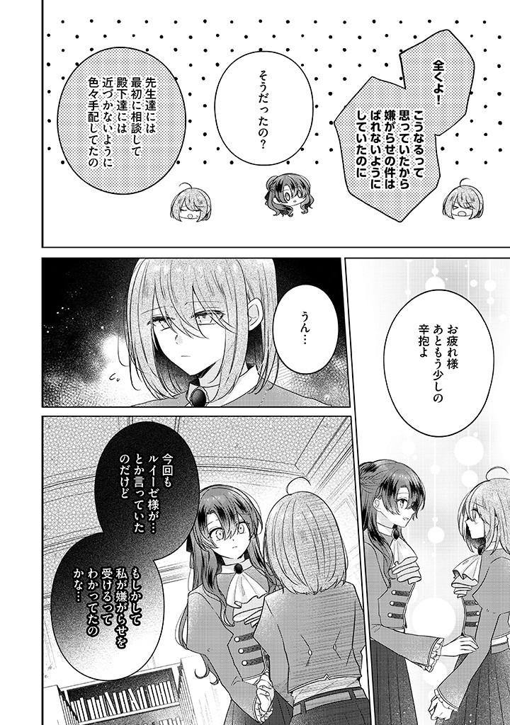 Read KIRAWAREMONO NO KOUSHAKU REIJOU. Chapter 17.1 [High Quality / Full] - Page 4 - nicomanga.net