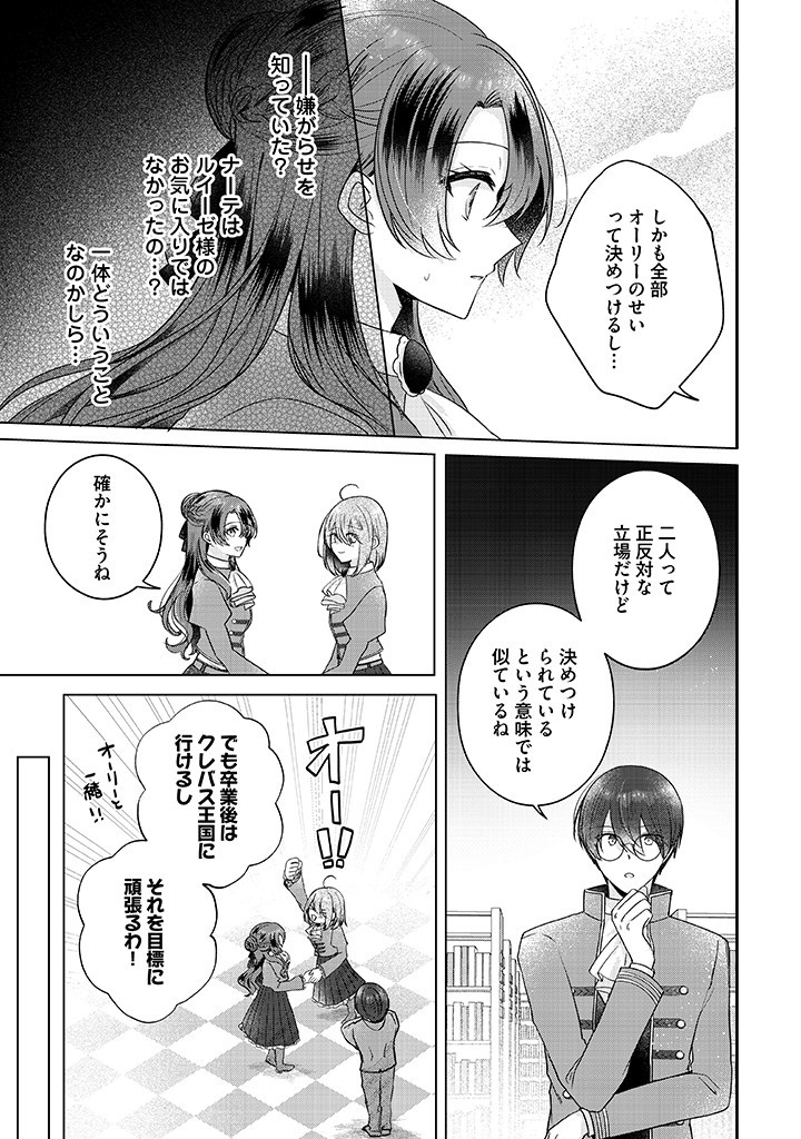 Read KIRAWAREMONO NO KOUSHAKU REIJOU. Chapter 17.1 [High Quality / Full] - Page 5 - nicomanga.net