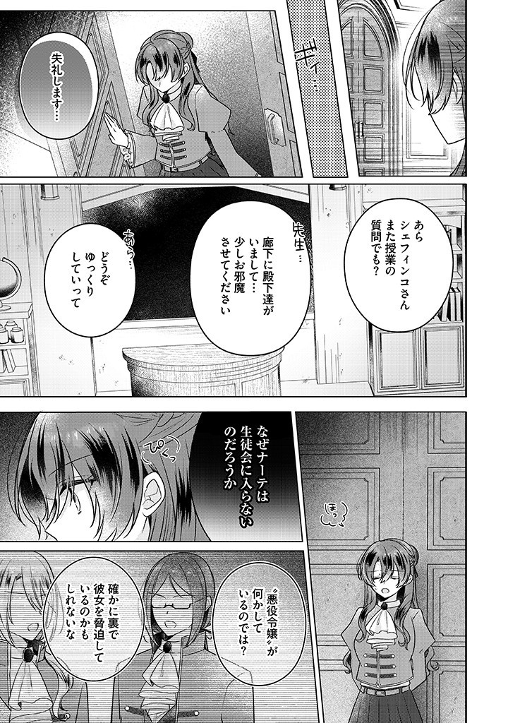 Read KIRAWAREMONO NO KOUSHAKU REIJOU. Chapter 17.1 [High Quality / Full] - Page 7 - nicomanga.net