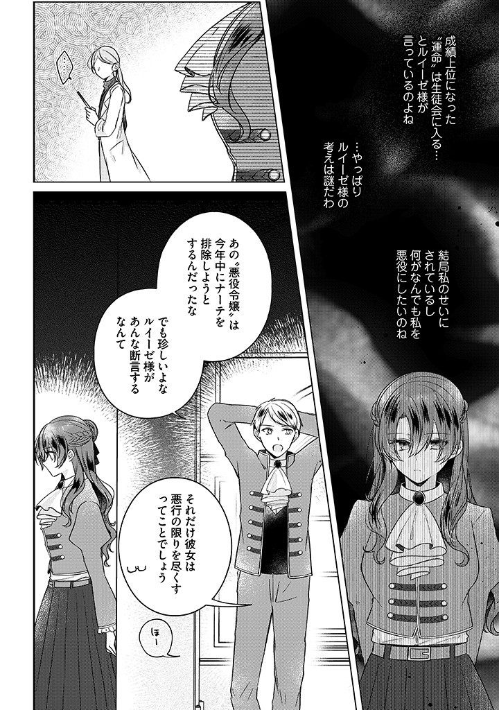 Read KIRAWAREMONO NO KOUSHAKU REIJOU. Chapter 17.1 [High Quality / Full] - Page 8 - nicomanga.net