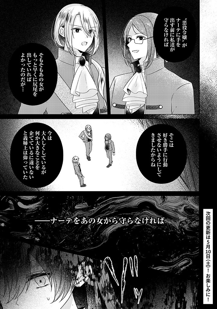 Read KIRAWAREMONO NO KOUSHAKU REIJOU. Chapter 17.1 [High Quality / Full] - Page 9 - nicomanga.net