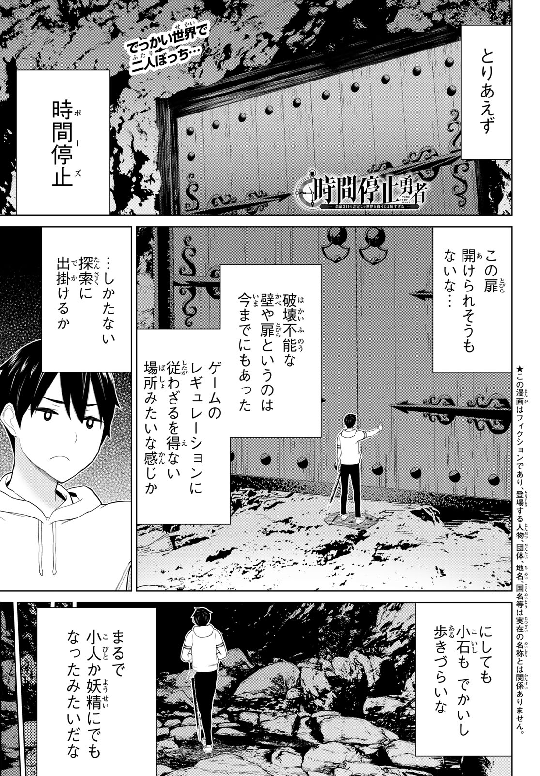 Read JIKAN TEISHI YUUSHA - YOMEI 3-KA NO SETTEI JA SEKAI O SUKUU NI WA MIJIKA SUGIRU Chapter 59 [High Quality / Full] - Page 1 - nicomanga.net