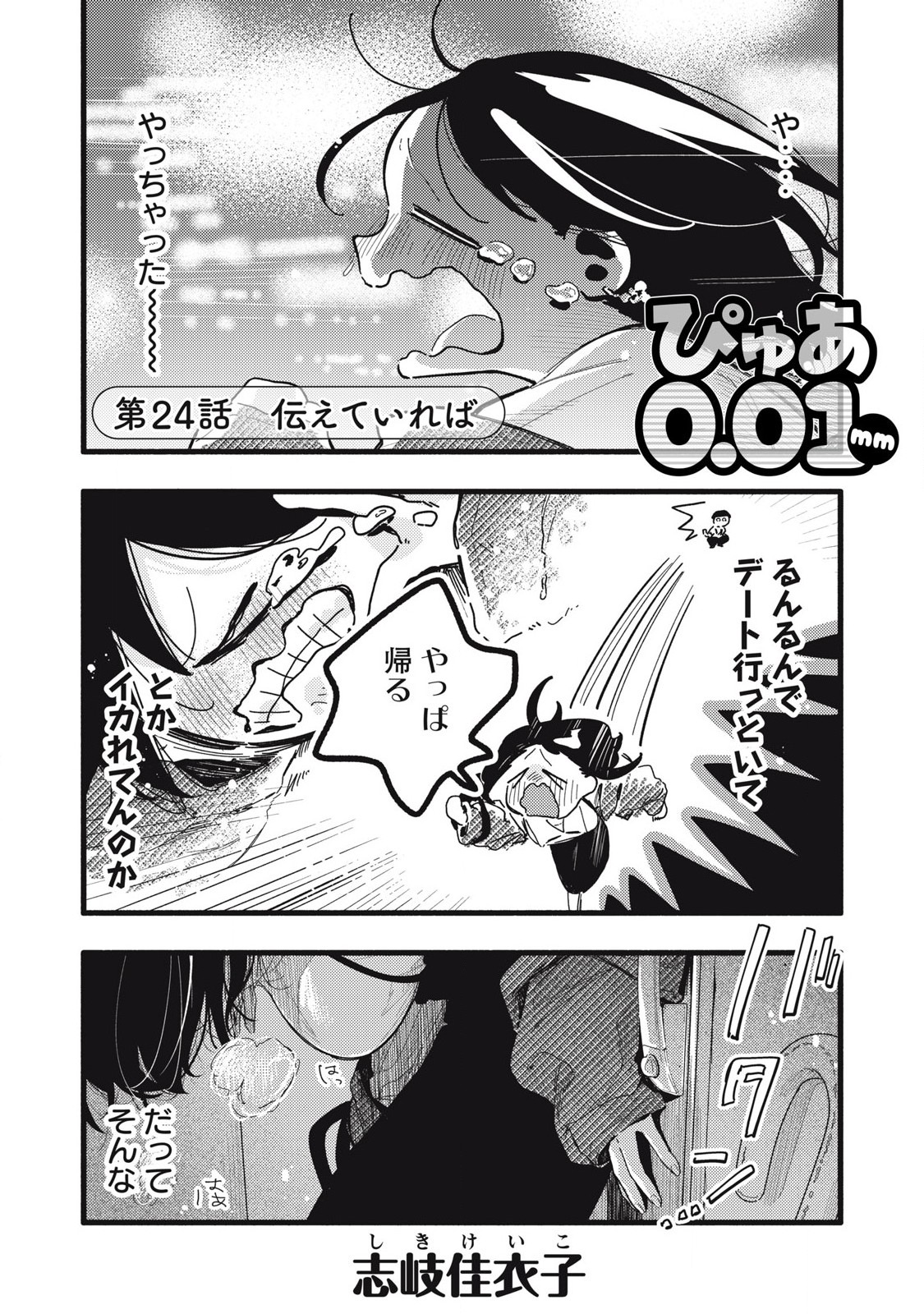 Read PYUĀ 0.01 MM Chapter 24 [High Quality / Full] - Page 1 - nicomanga.com