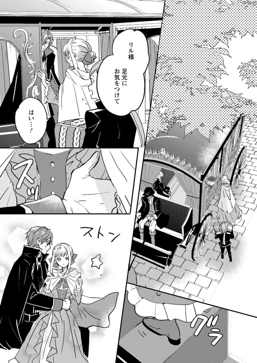 Read "OMAE GA KAWARI NI SHINE" TO IWARETA WATASHI. IMOUTO NO MIGAWARI NI REIKOKU NA HENKYOU HAKU NO MOTO E TOTSUGI, SHIAWASE O TE NI IRERU Chapter 16.1 [High Quality / Full] - Page 1 - nicomanga.net