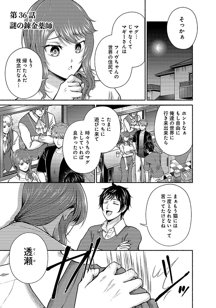 Read KITCHEN CAR DELI-JOY Chapter 36 [High Quality / Full] - Page 1 - nicomanga.net
