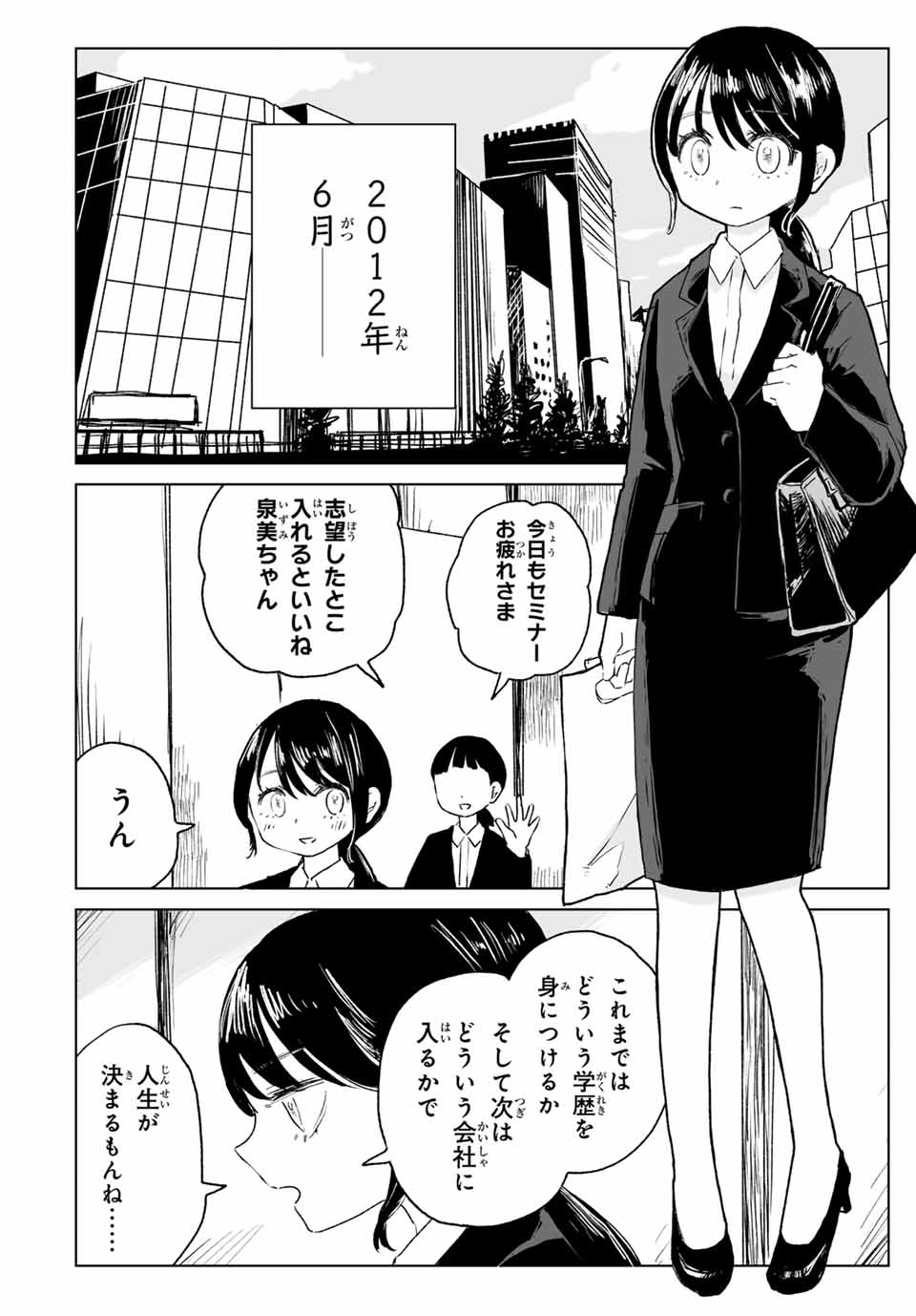 MII-CHAN TO YAMADA-SAN Chapter 15.1 - Page 2