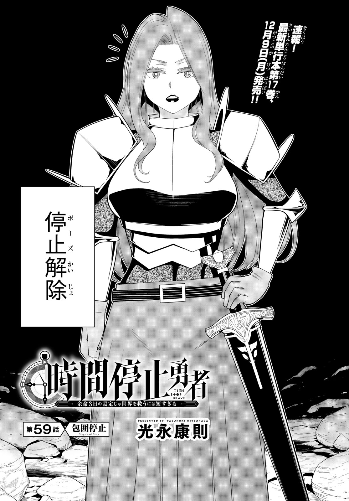 Read JIKAN TEISHI YUUSHA - YOMEI 3-KA NO SETTEI JA SEKAI O SUKUU NI WA MIJIKA SUGIRU Chapter 59 [High Quality / Full] - Page 2 - nicomanga.net