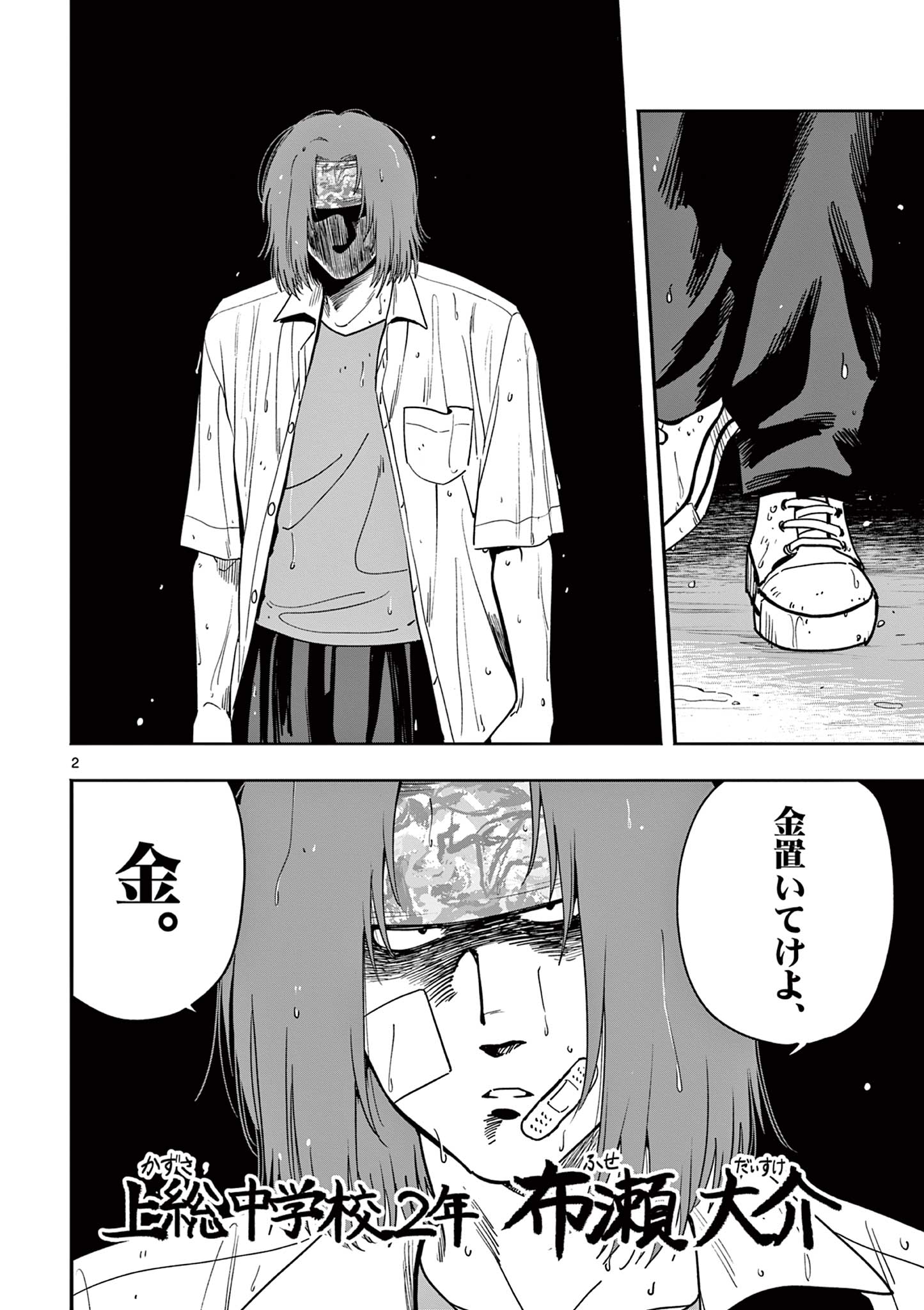 GENKAI! OSHIKATSU DENSETSU YOSHIO Chapter 33 page 2 - nihonkuni.com