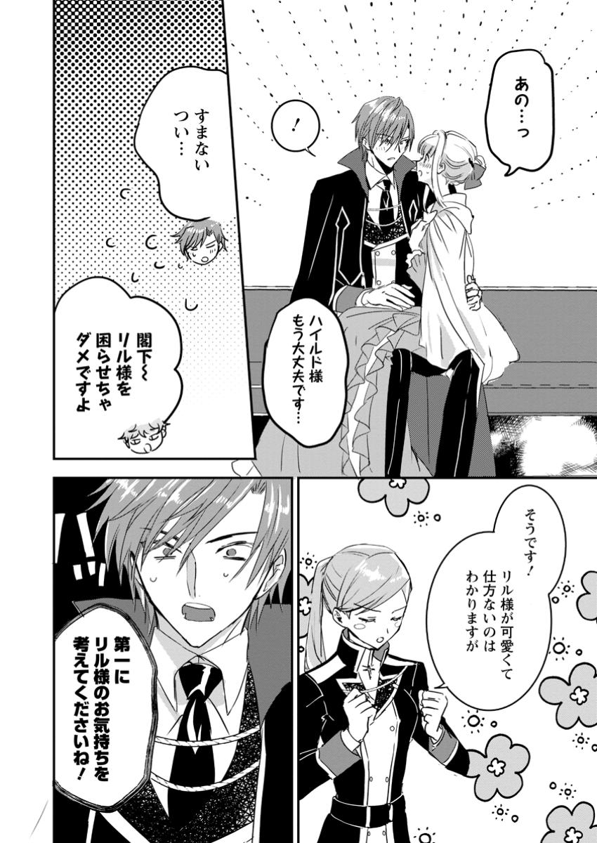 Read "OMAE GA KAWARI NI SHINE" TO IWARETA WATASHI. IMOUTO NO MIGAWARI NI REIKOKU NA HENKYOU HAKU NO MOTO E TOTSUGI, SHIAWASE O TE NI IRERU Chapter 16.1 [High Quality / Full] - Page 2 - nicomanga.net
