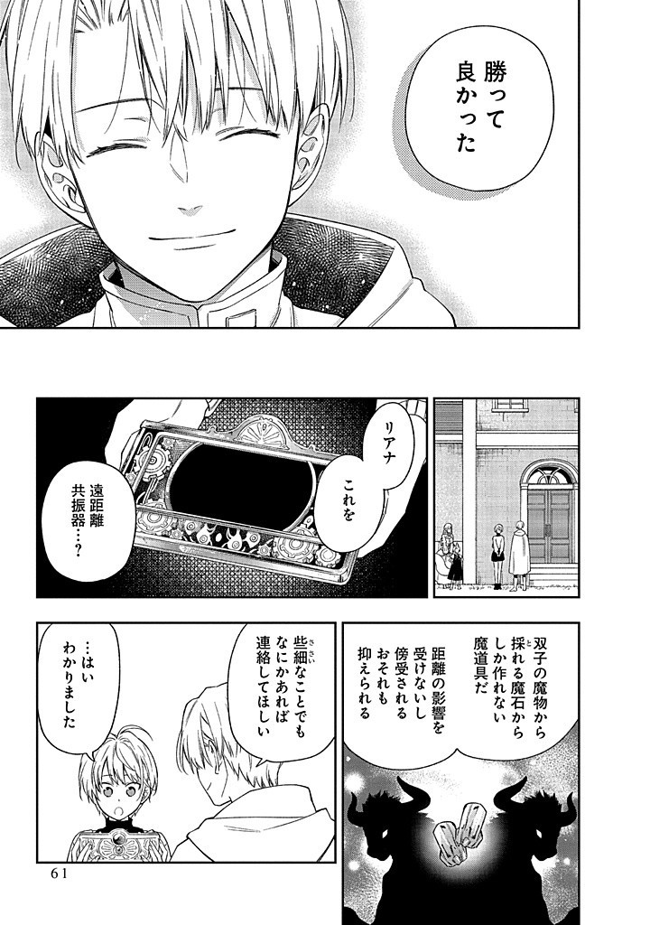 MUJIKAKU NA TENSAI SHOUJO WA KIZUKANAI Chapter 16.2 - Page 2
