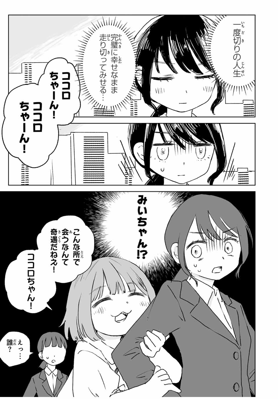 MII-CHAN TO YAMADA-SAN Chapter 15.1 - Page 3