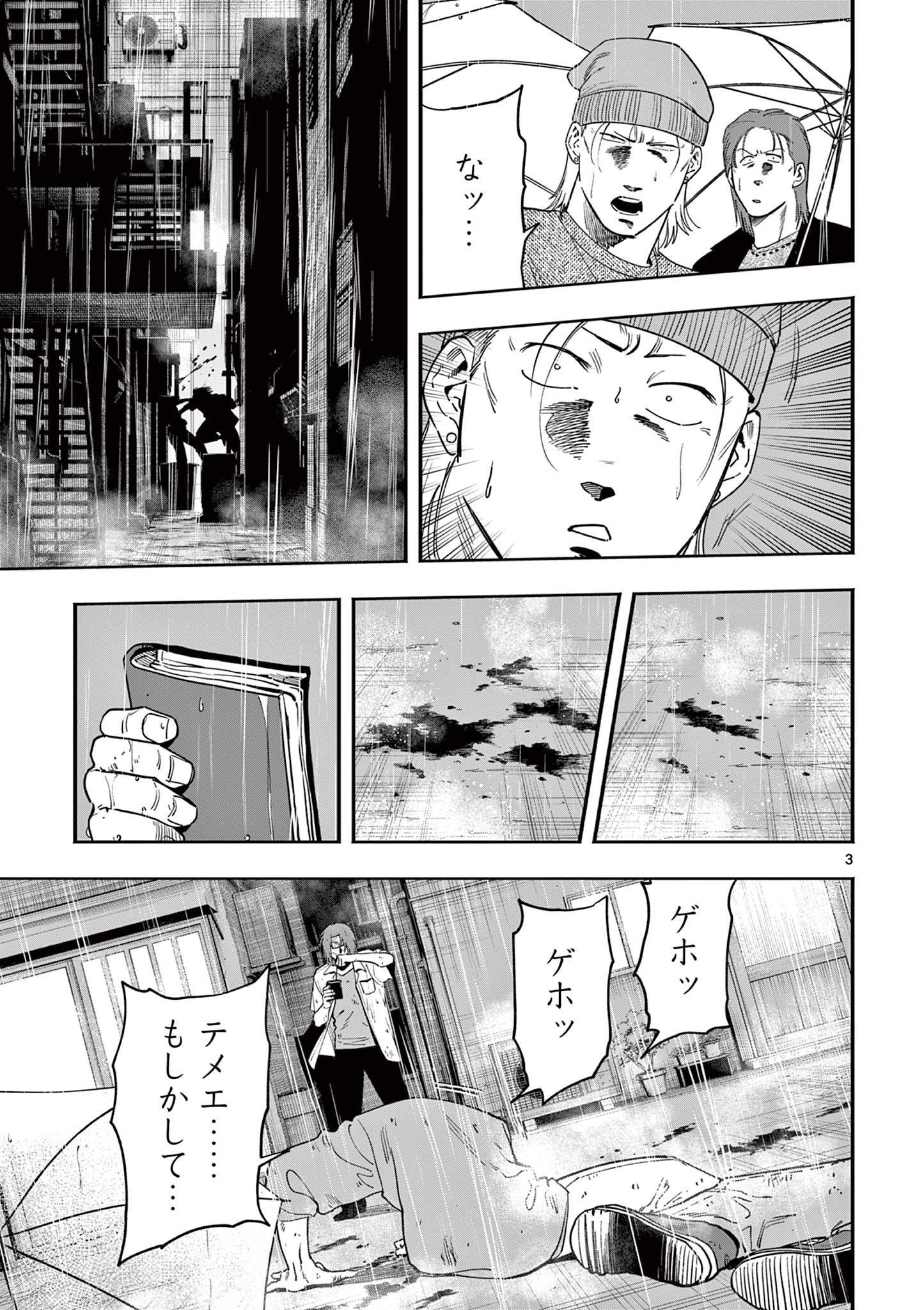GENKAI! OSHIKATSU DENSETSU YOSHIO Chapter 33 page 3 - nihonkuni.com
