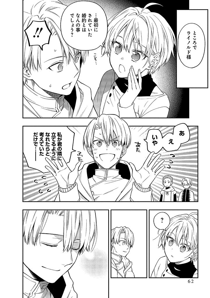 MUJIKAKU NA TENSAI SHOUJO WA KIZUKANAI Chapter 16.2 - Page 3