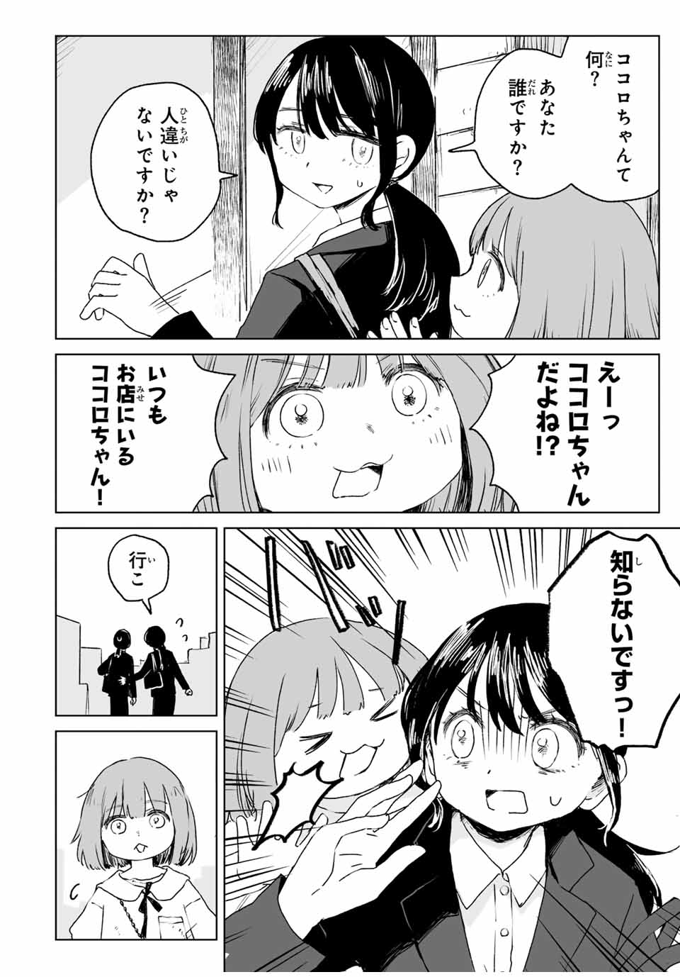 MII-CHAN TO YAMADA-SAN Chapter 15.1 - Page 4