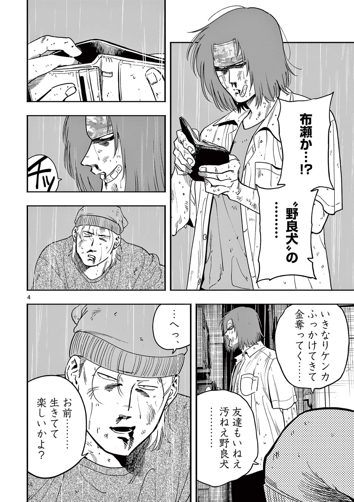 GENKAI! OSHIKATSU DENSETSU YOSHIO Chapter 33 page 4 - nihonkuni.com